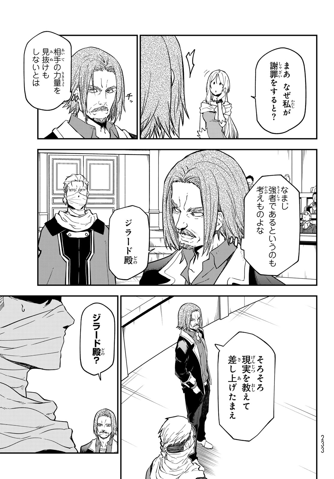 Tensei Shitara Slime Datta Ken Chapter 141 41ページ