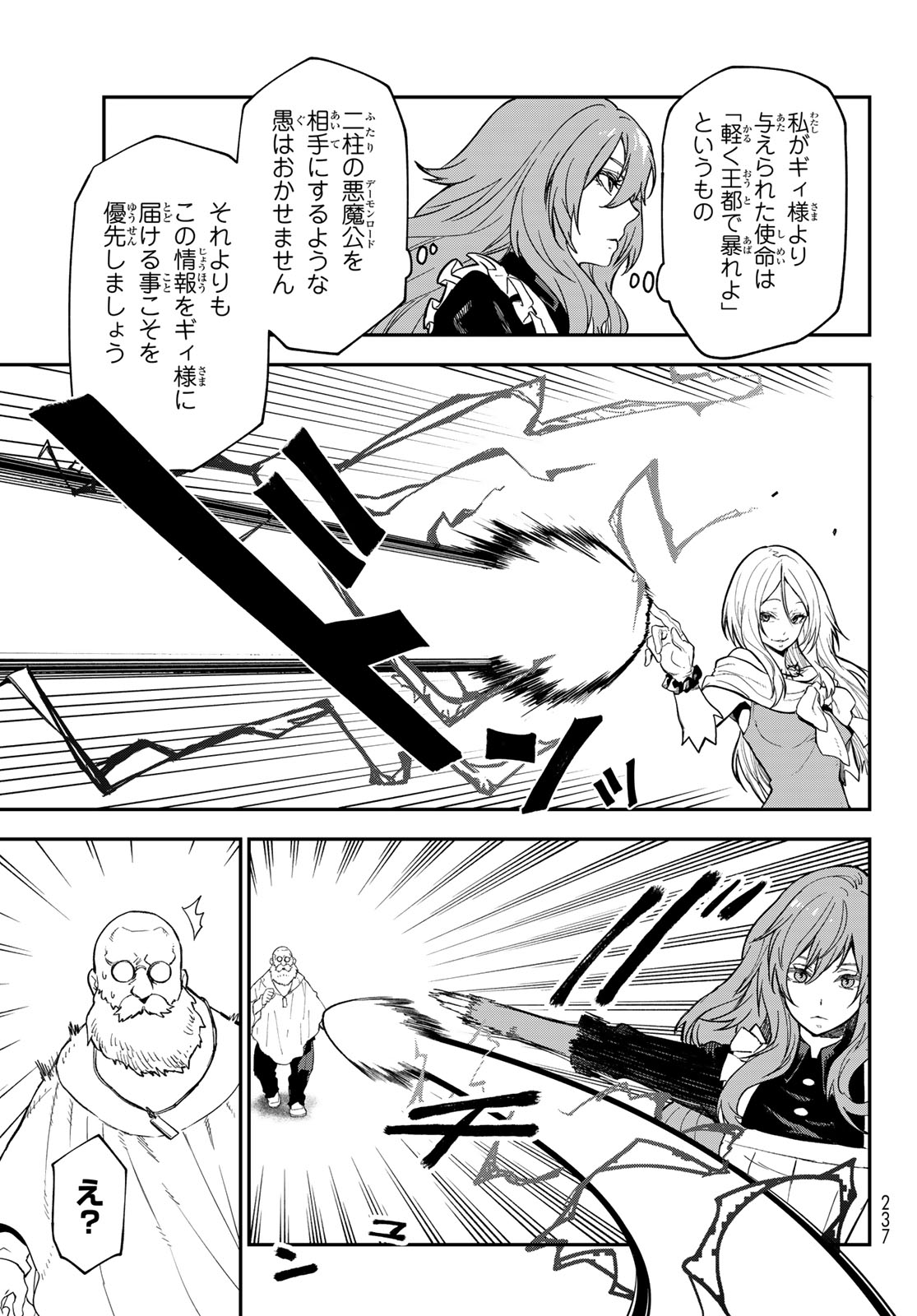 Tensei Shitara Slime Datta Ken Chapter 141 45ページ