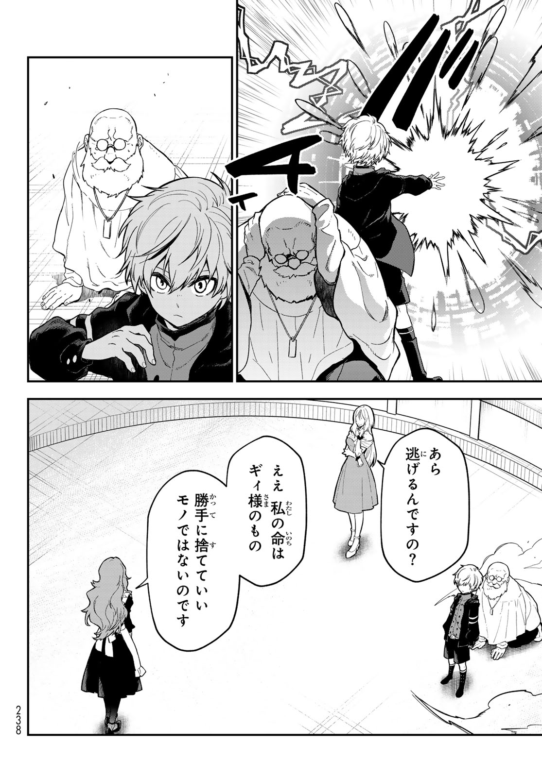 Tensei Shitara Slime Datta Ken Chapter 141 46ページ