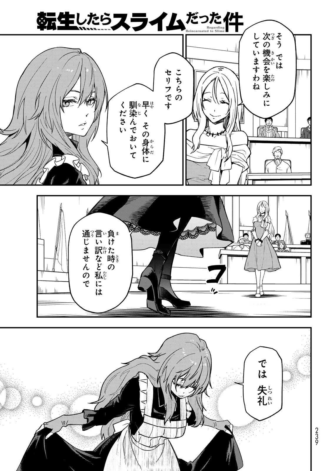 Tensei Shitara Slime Datta Ken Chapter 141 47ページ