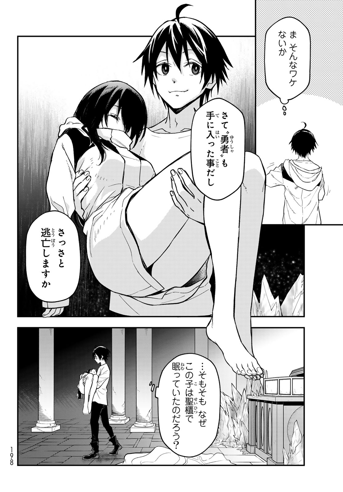 Tensei Shitara Slime Datta Ken Chapter 141 6ページ