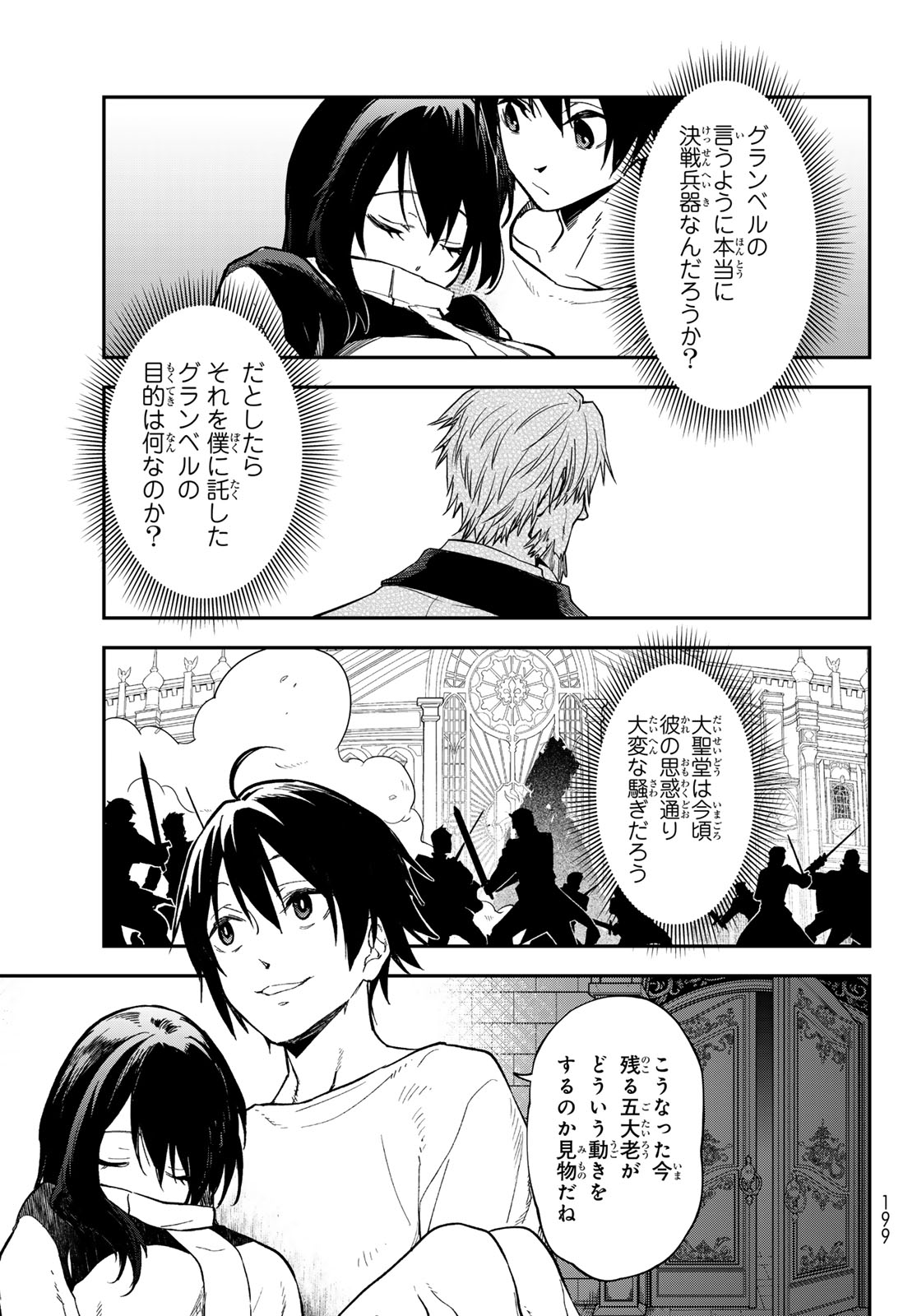 Tensei Shitara Slime Datta Ken Chapter 141 7ページ