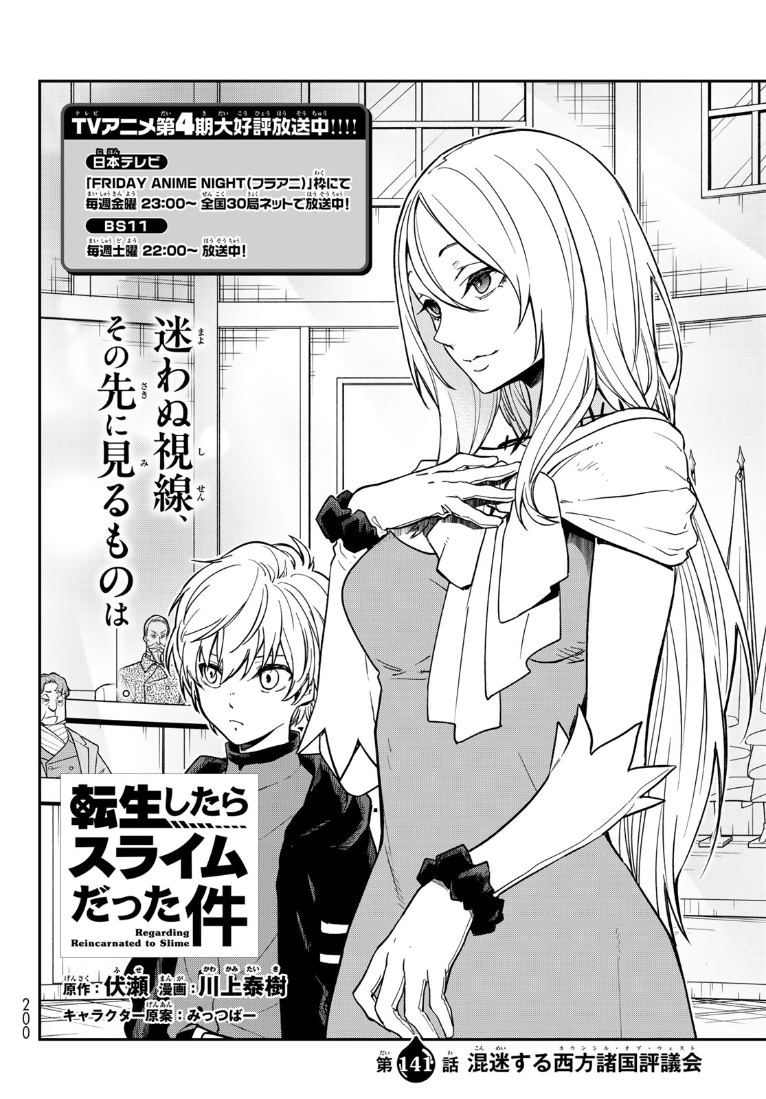 Tensei Shitara Slime Datta Ken Chapter 141 8ページ