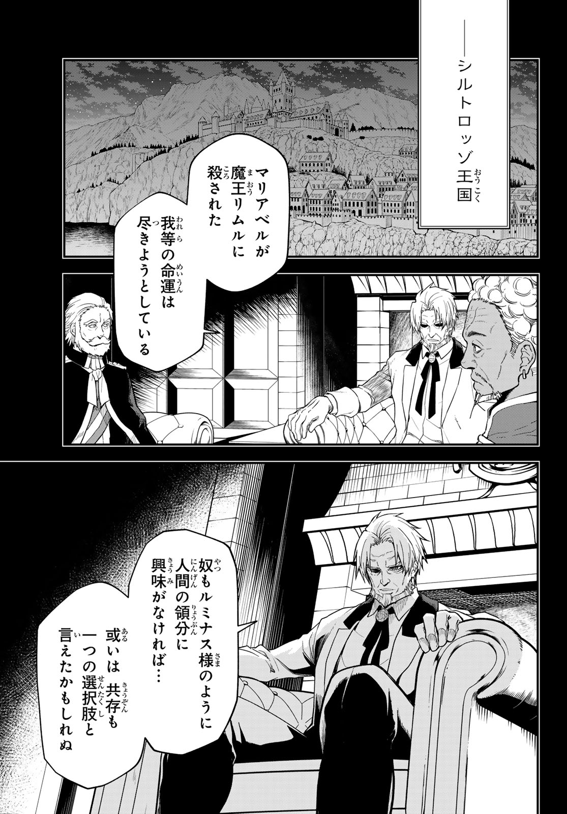 Tensei Shitara Slime Datta Ken Chapter 141 9ページ
