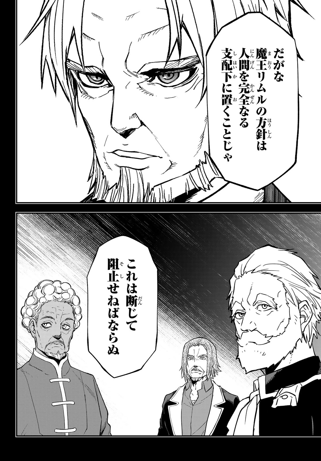 Tensei Shitara Slime Datta Ken Chapter 141 10ページ