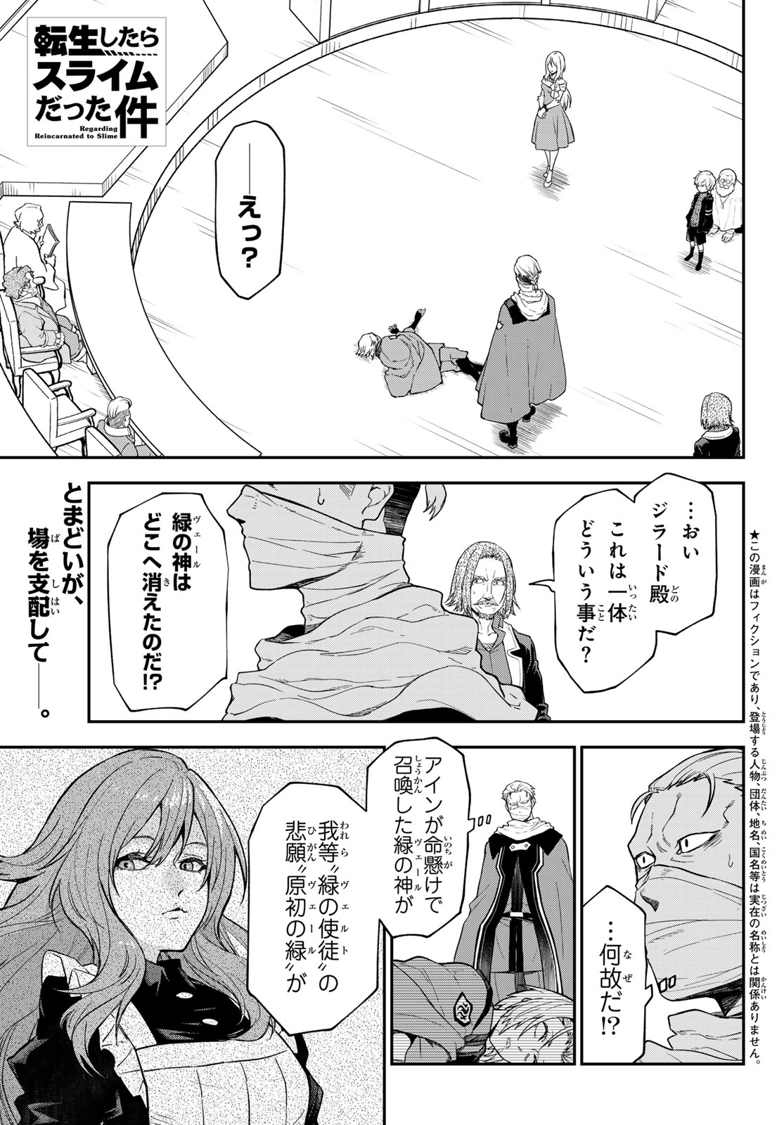 Tensei Shitara Slime Datta Ken Chapter 142 1ページ