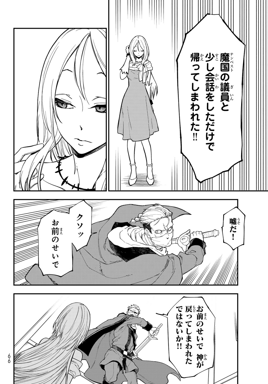 Tensei Shitara Slime Datta Ken Chapter 142 2ページ