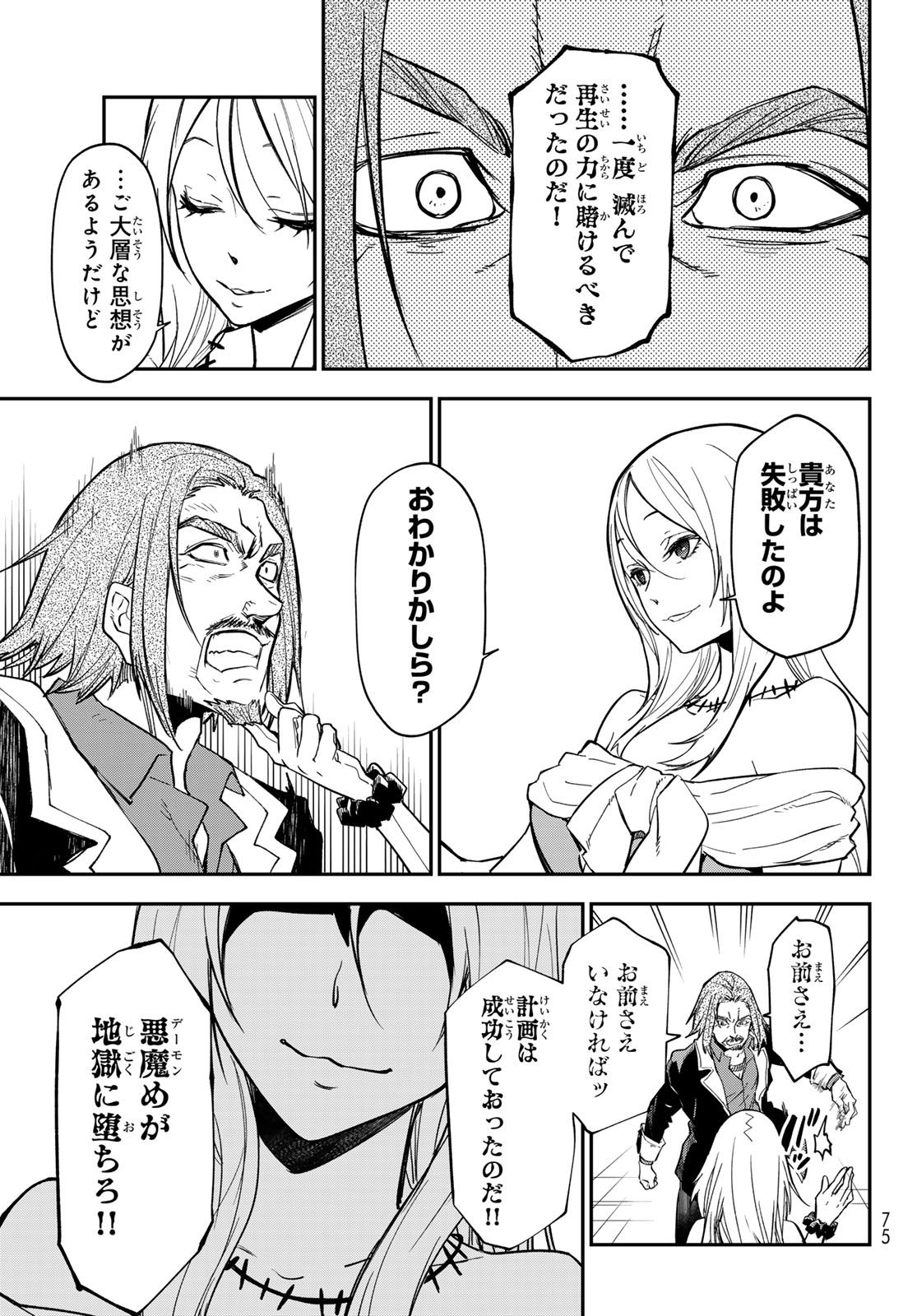 Tensei Shitara Slime Datta Ken Chapter 142 11ページ
