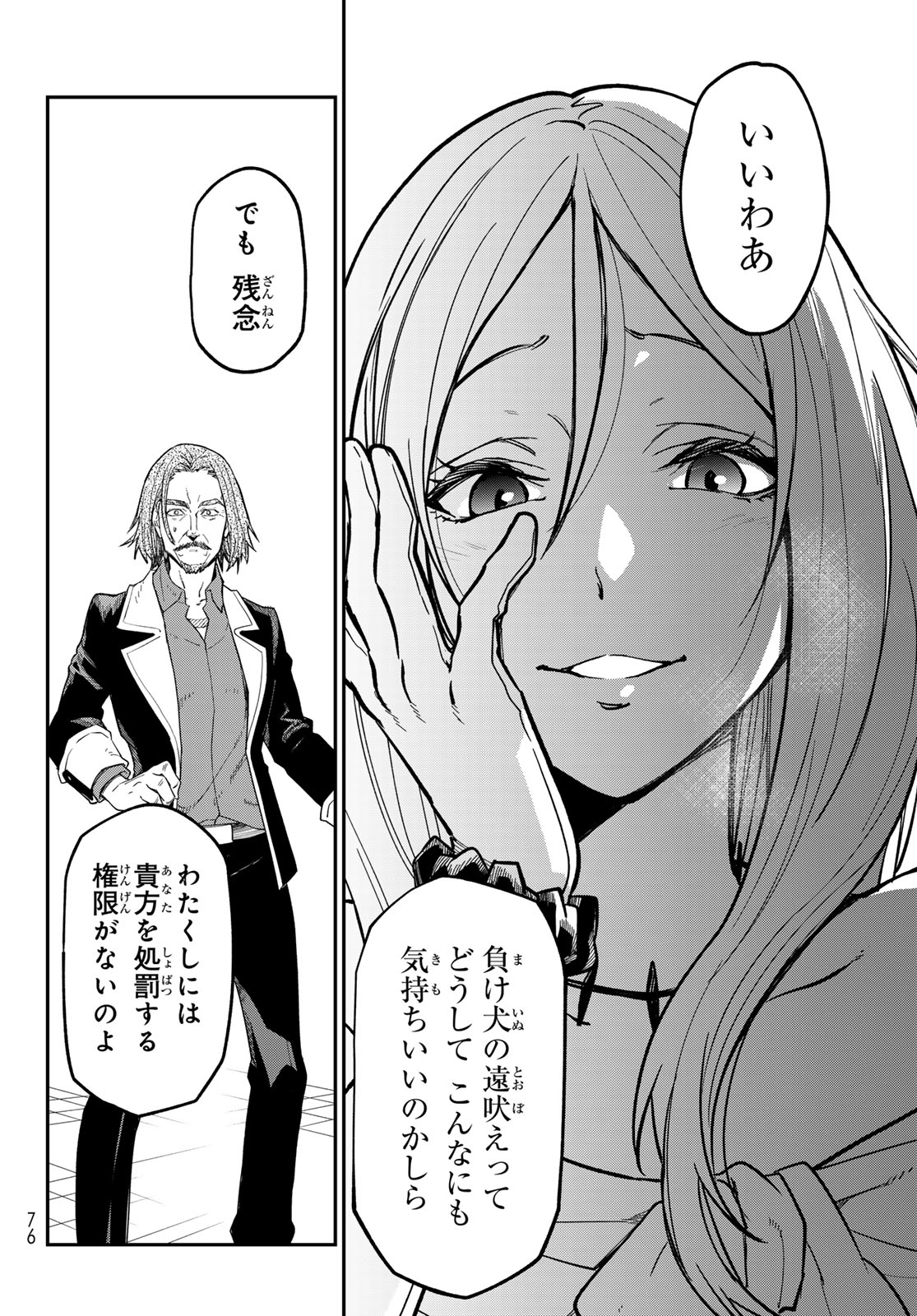 Tensei Shitara Slime Datta Ken Chapter 142 12ページ