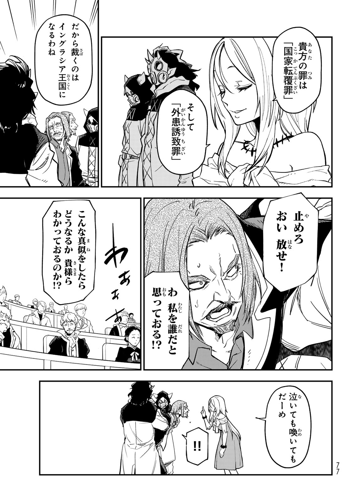 Tensei Shitara Slime Datta Ken Chapter 142 13ページ