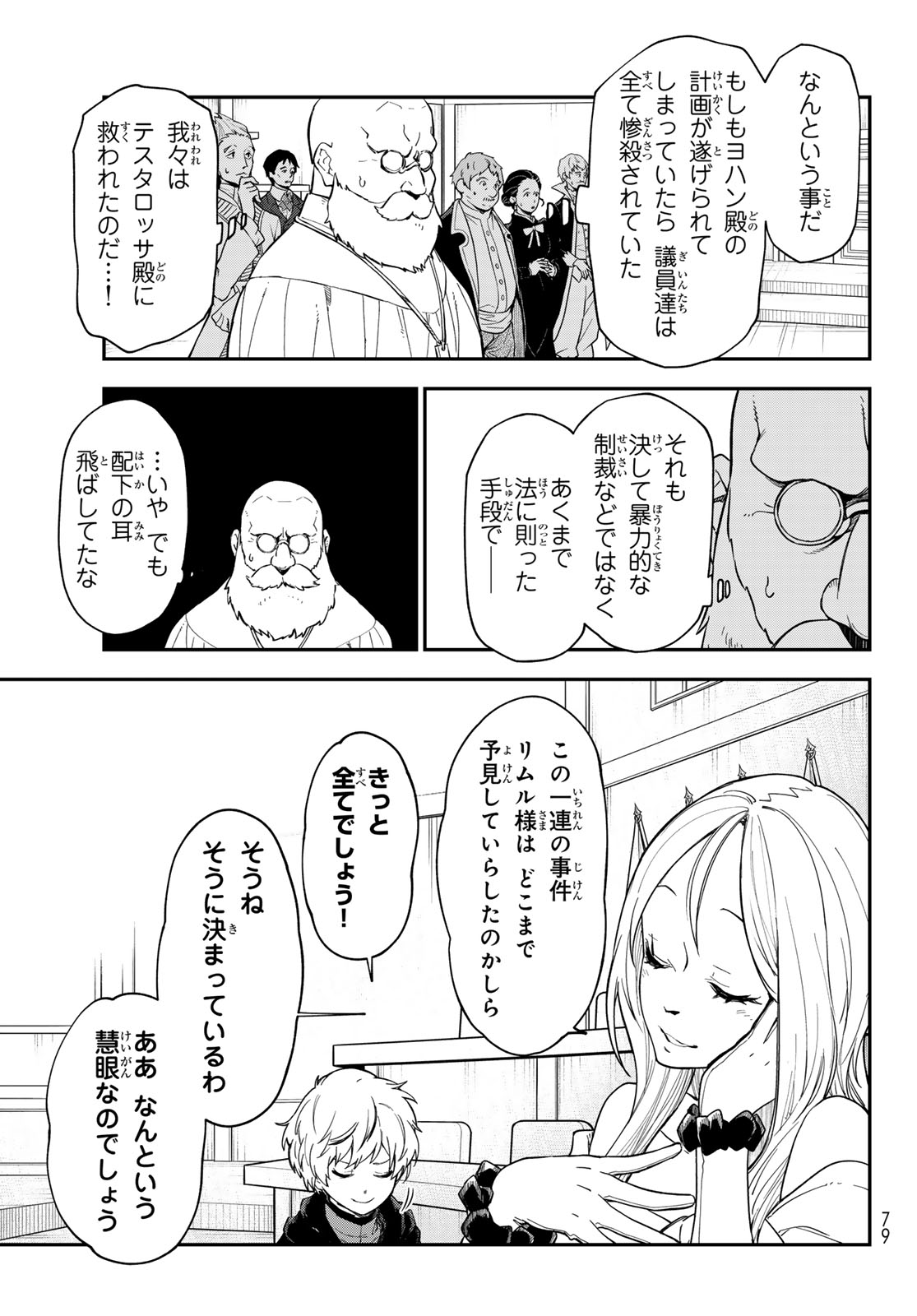 Tensei Shitara Slime Datta Ken Chapter 142 15ページ