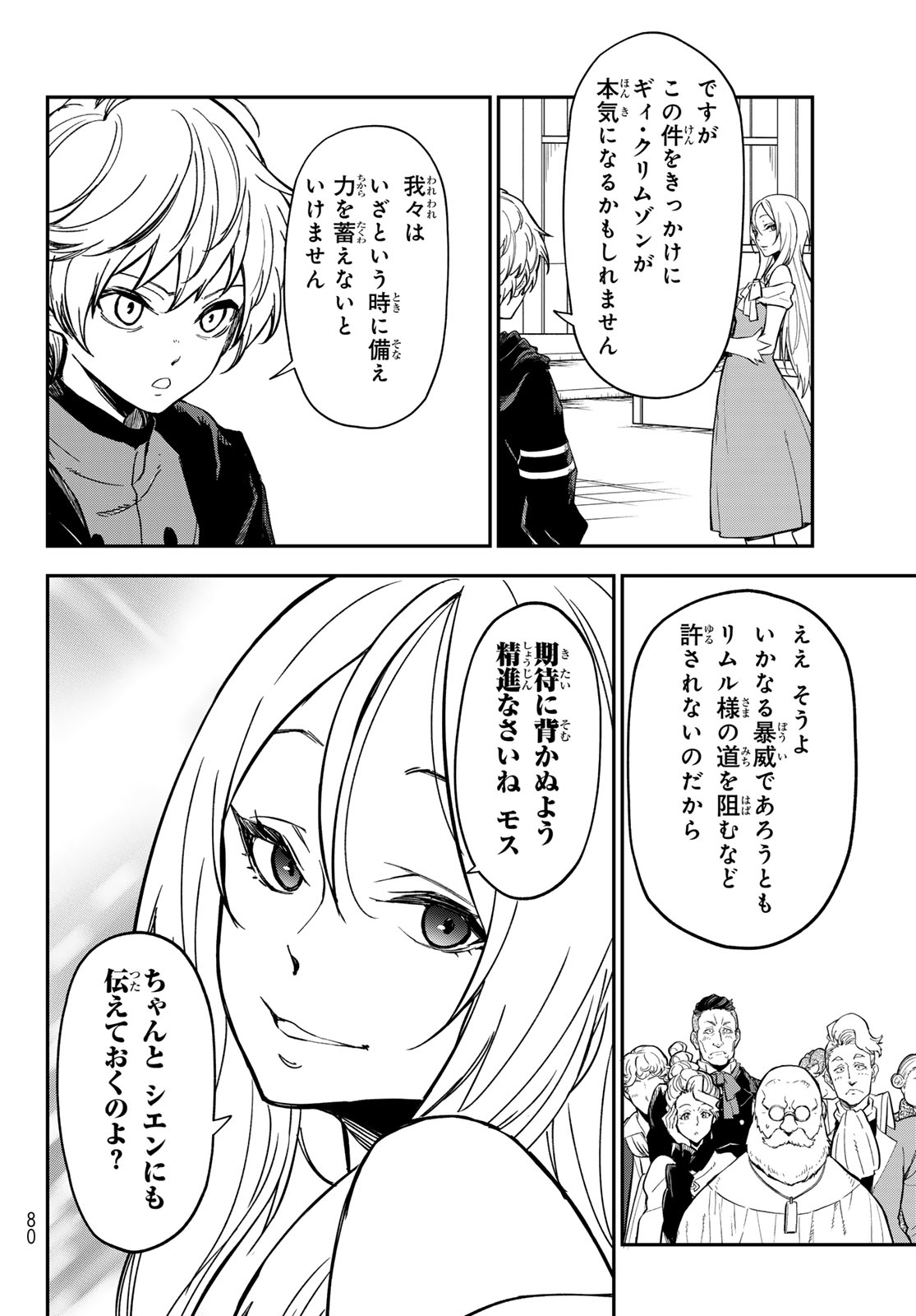 Tensei Shitara Slime Datta Ken Chapter 142 16ページ