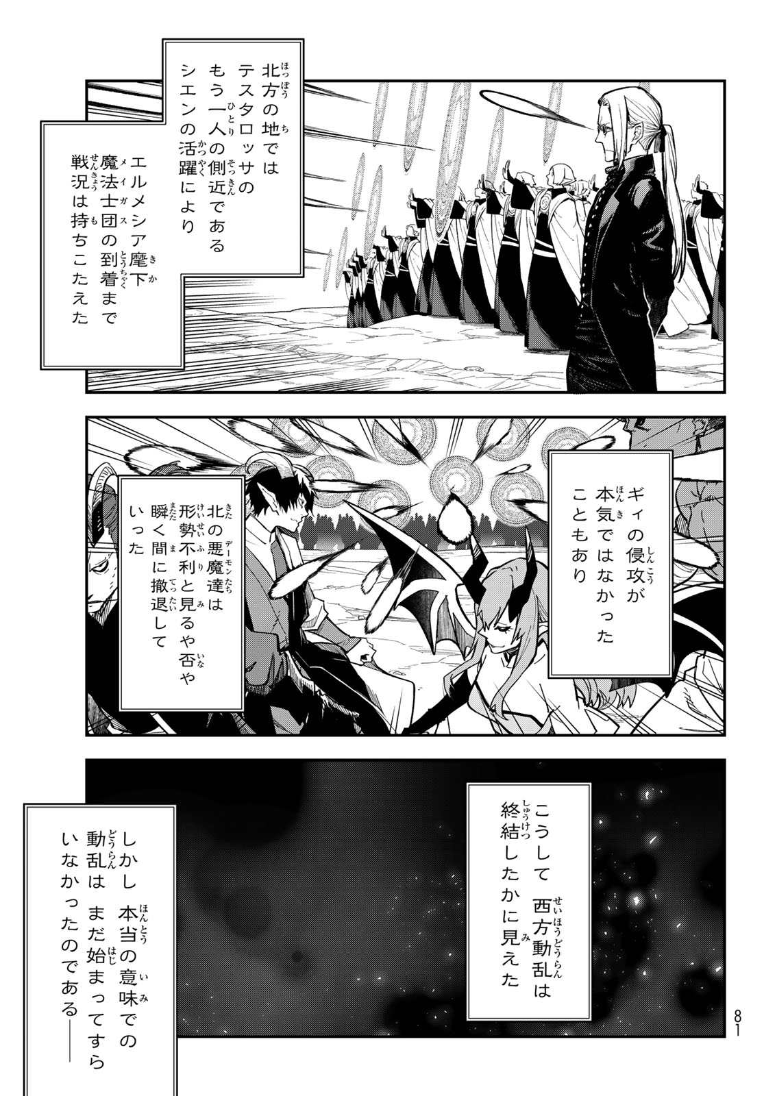 Tensei Shitara Slime Datta Ken Chapter 142 17ページ