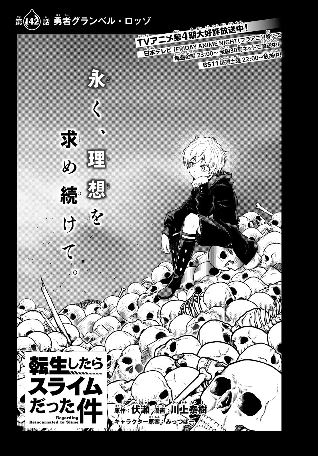Tensei Shitara Slime Datta Ken Chapter 142 18ページ
