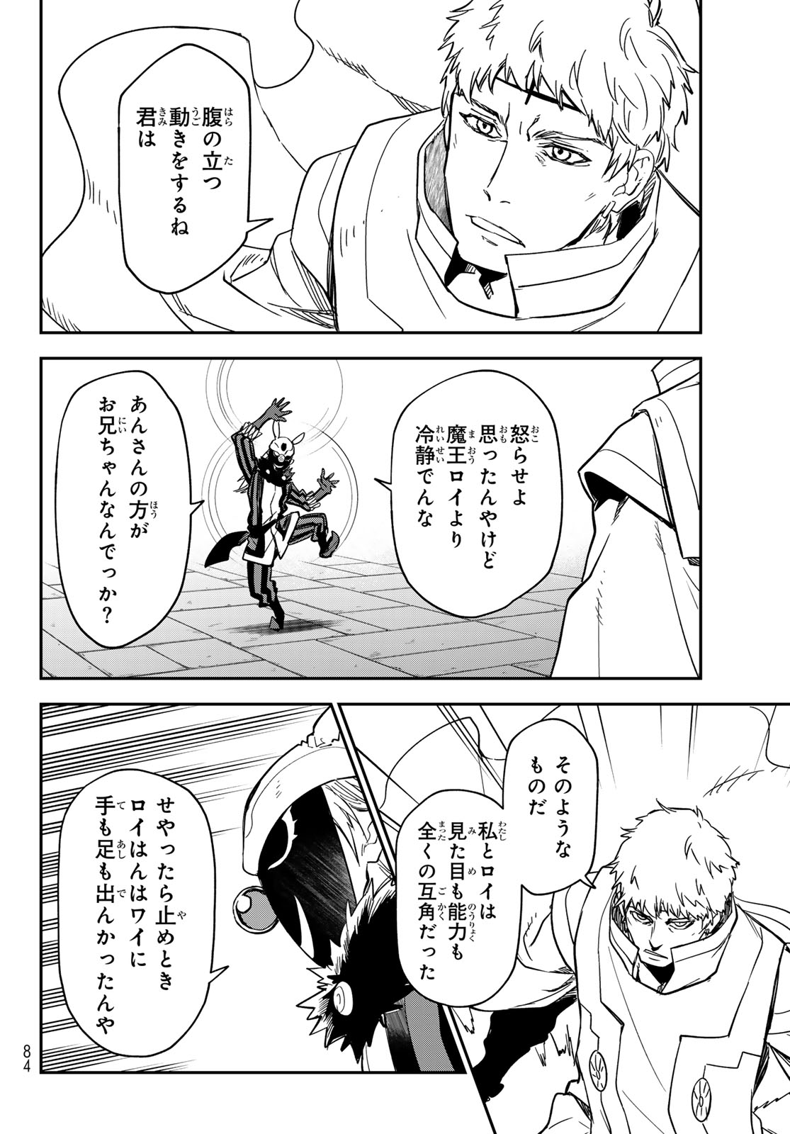 Tensei Shitara Slime Datta Ken Chapter 142 20ページ