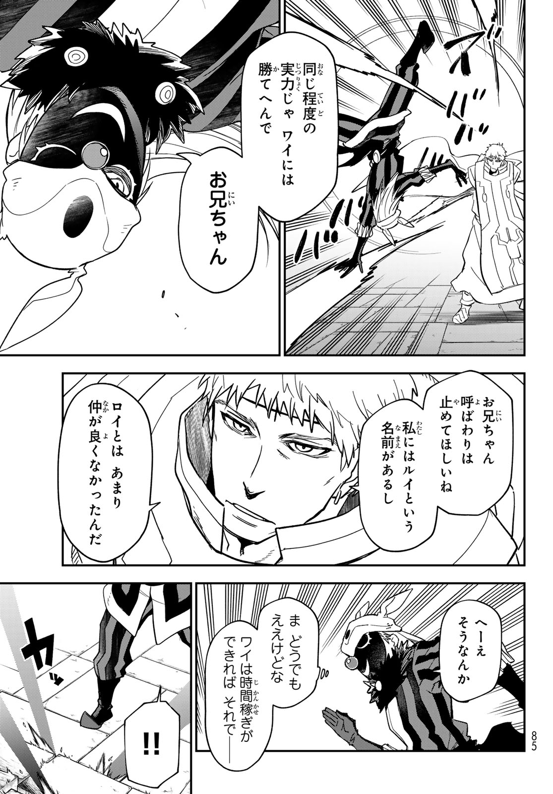 Tensei Shitara Slime Datta Ken Chapter 142 21ページ