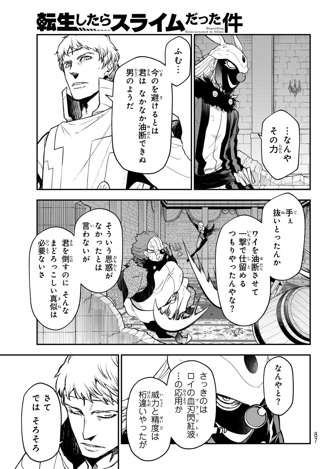 Tensei Shitara Slime Datta Ken Chapter 142 23ページ