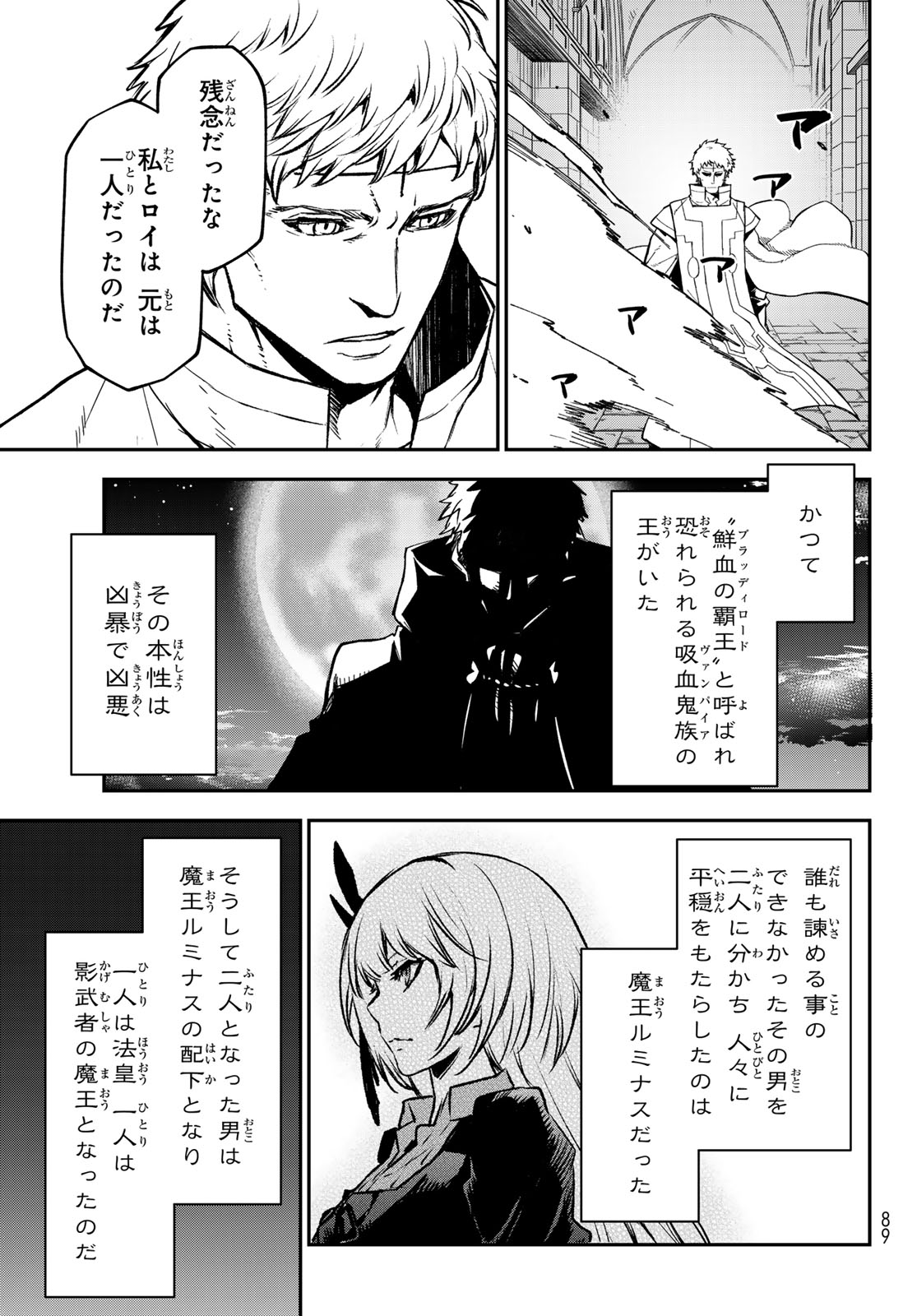 Tensei Shitara Slime Datta Ken Chapter 142 25ページ