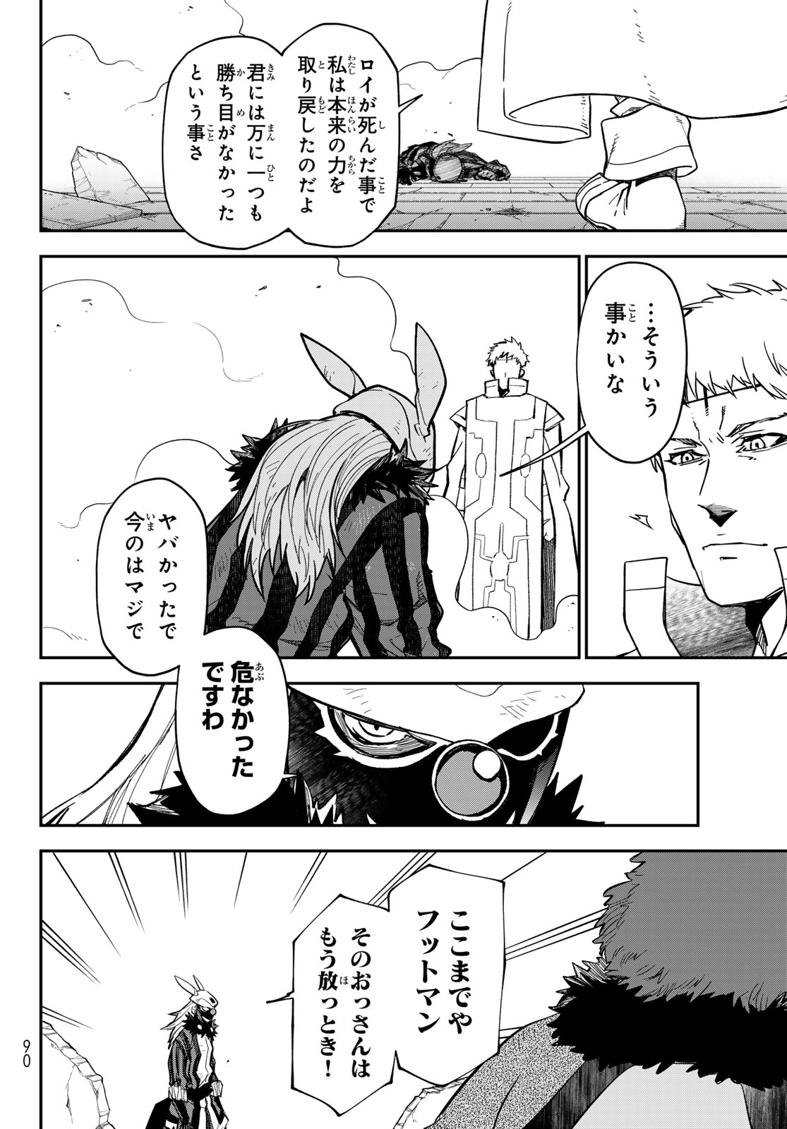 Tensei Shitara Slime Datta Ken Chapter 142 26ページ