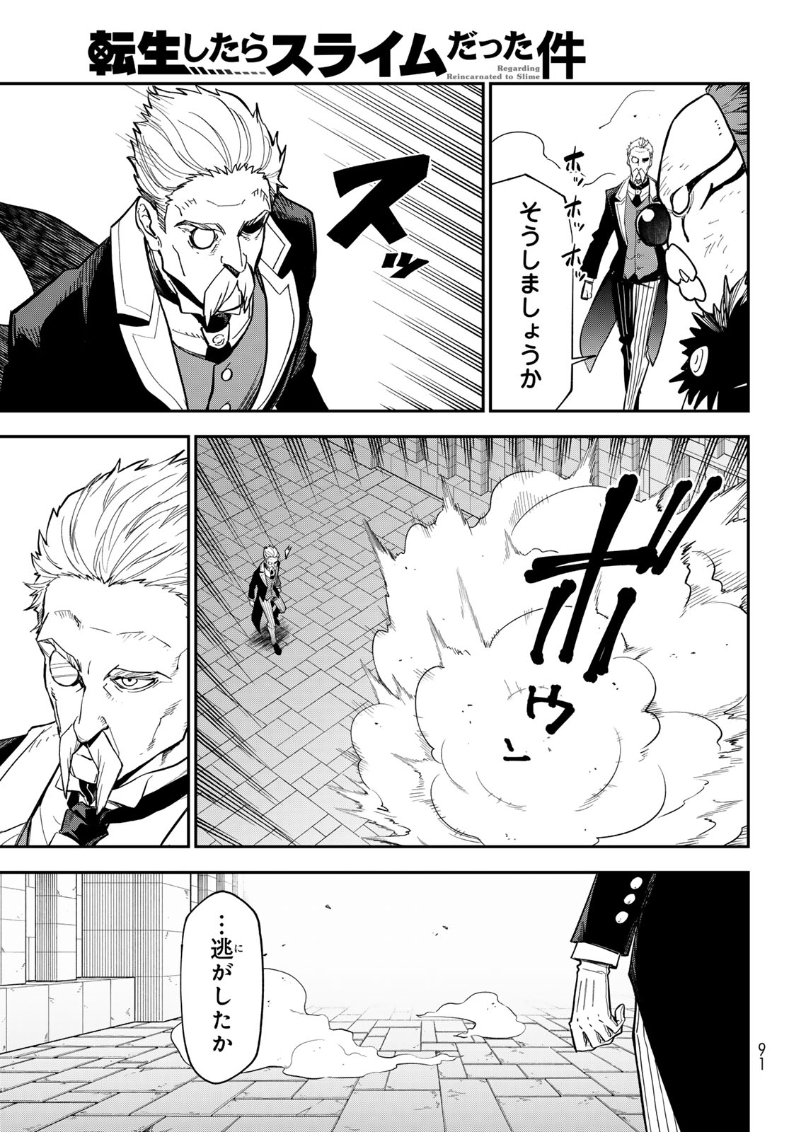 Tensei Shitara Slime Datta Ken Chapter 142 27ページ