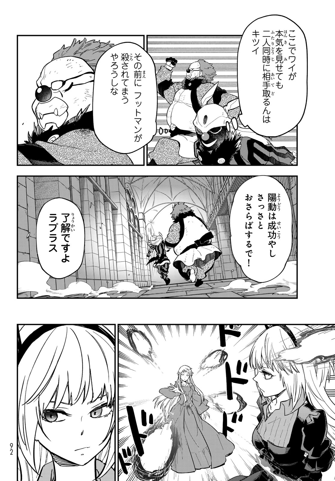Tensei Shitara Slime Datta Ken Chapter 142 28ページ