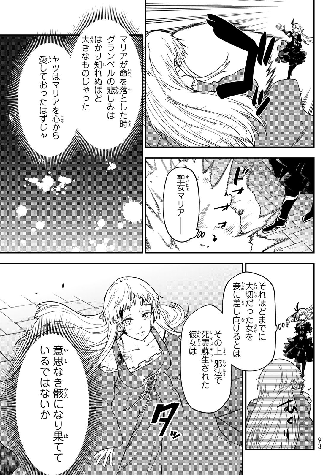 Tensei Shitara Slime Datta Ken Chapter 142 29ページ