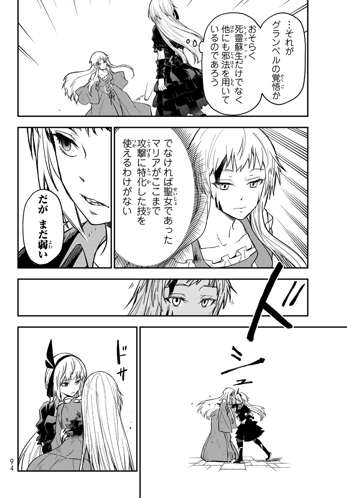 Tensei Shitara Slime Datta Ken Chapter 142 30ページ