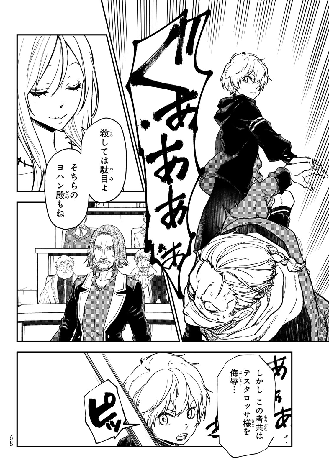 Tensei Shitara Slime Datta Ken Chapter 142 4ページ