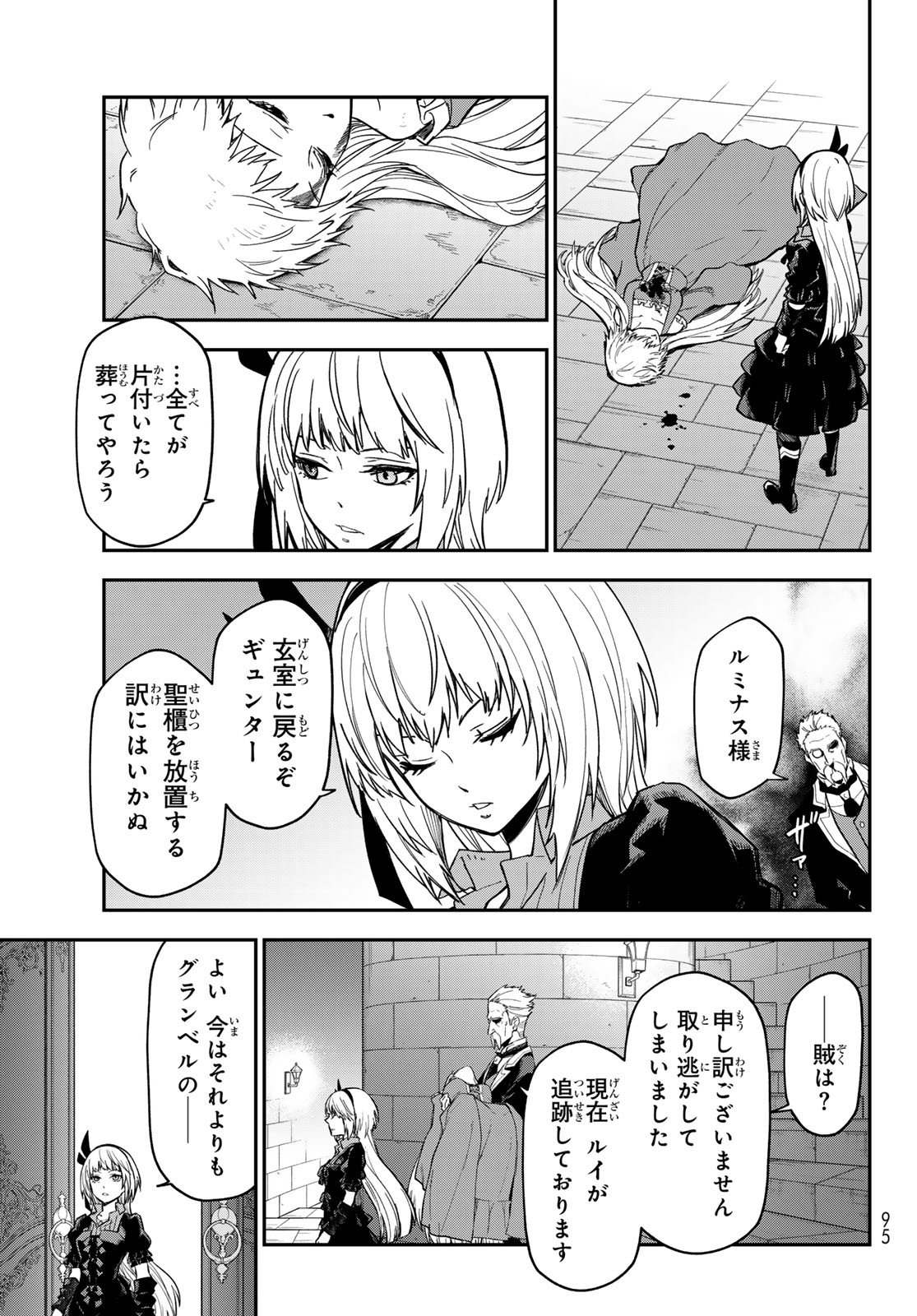 Tensei Shitara Slime Datta Ken Chapter 142 31ページ