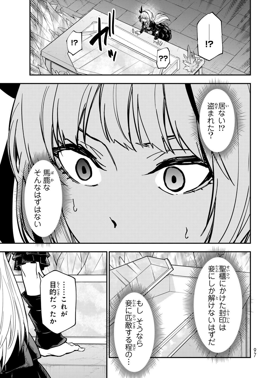 Tensei Shitara Slime Datta Ken Chapter 142 33ページ