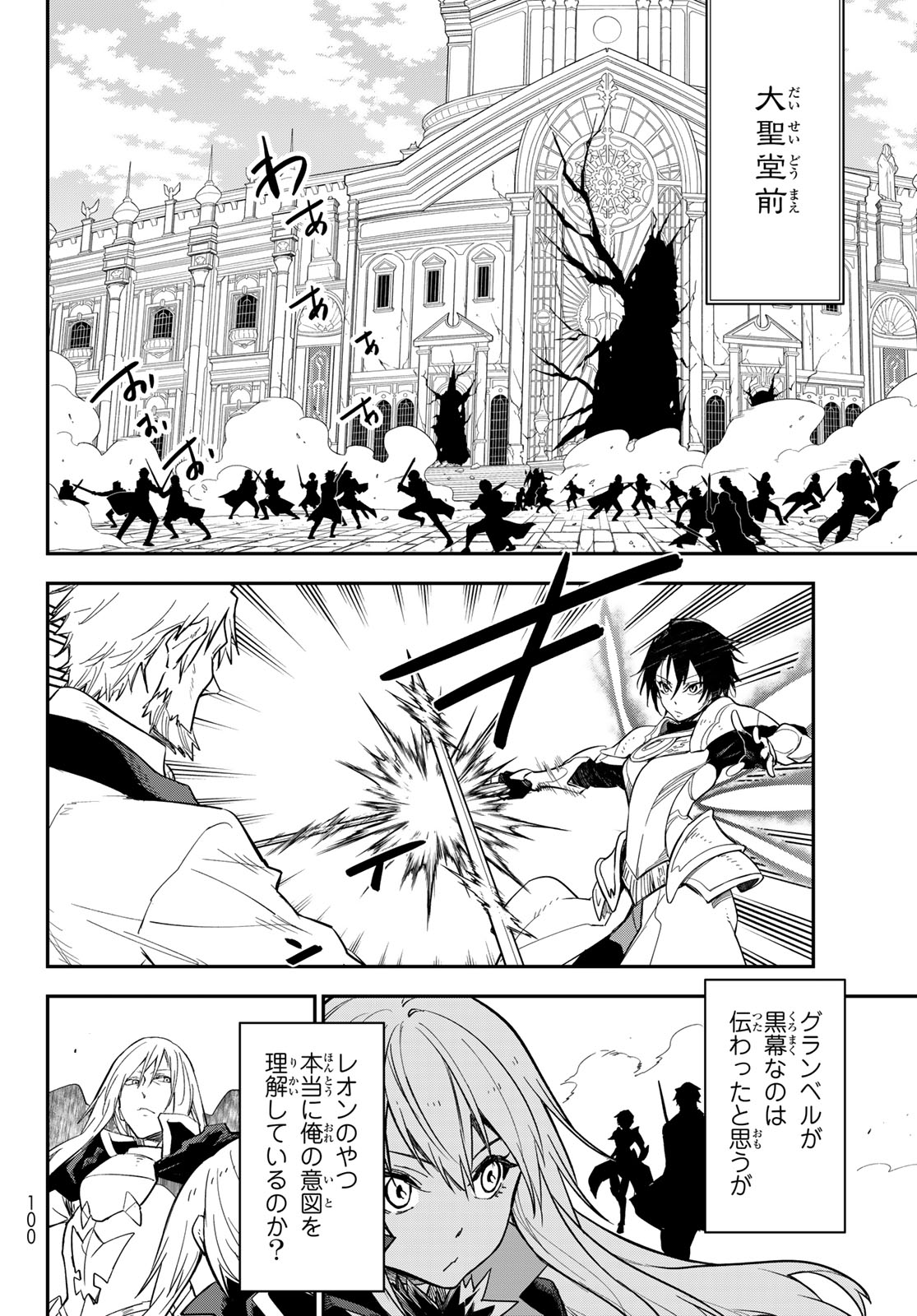 Tensei Shitara Slime Datta Ken Chapter 142 36ページ