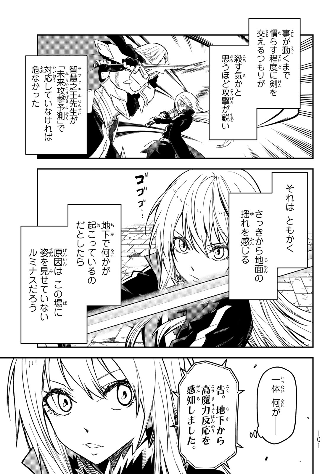 Tensei Shitara Slime Datta Ken Chapter 142 37ページ