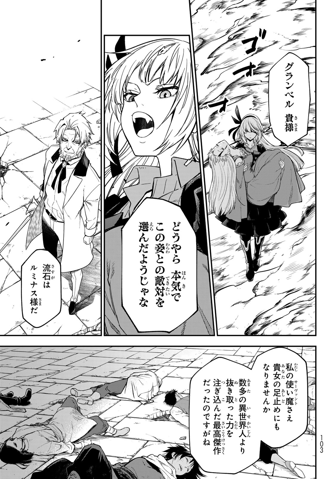 Tensei Shitara Slime Datta Ken Chapter 142 39ページ
