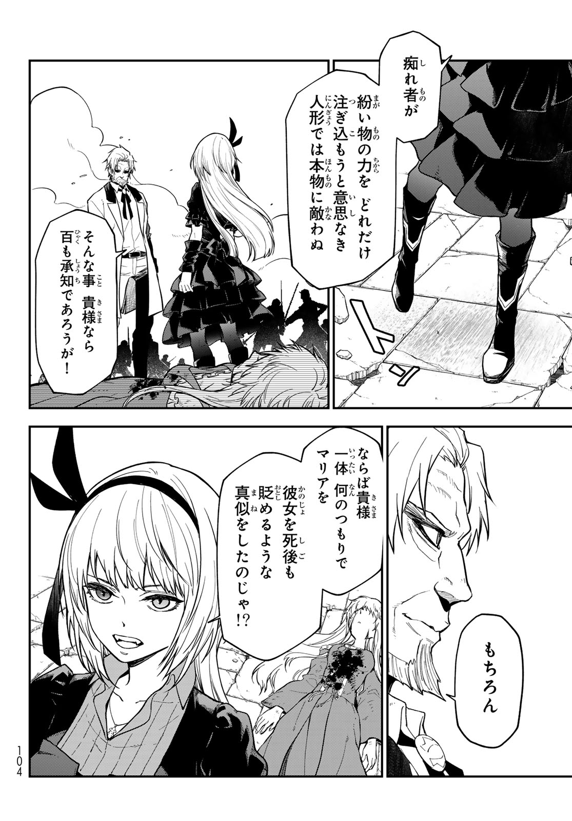 Tensei Shitara Slime Datta Ken Chapter 142 40ページ