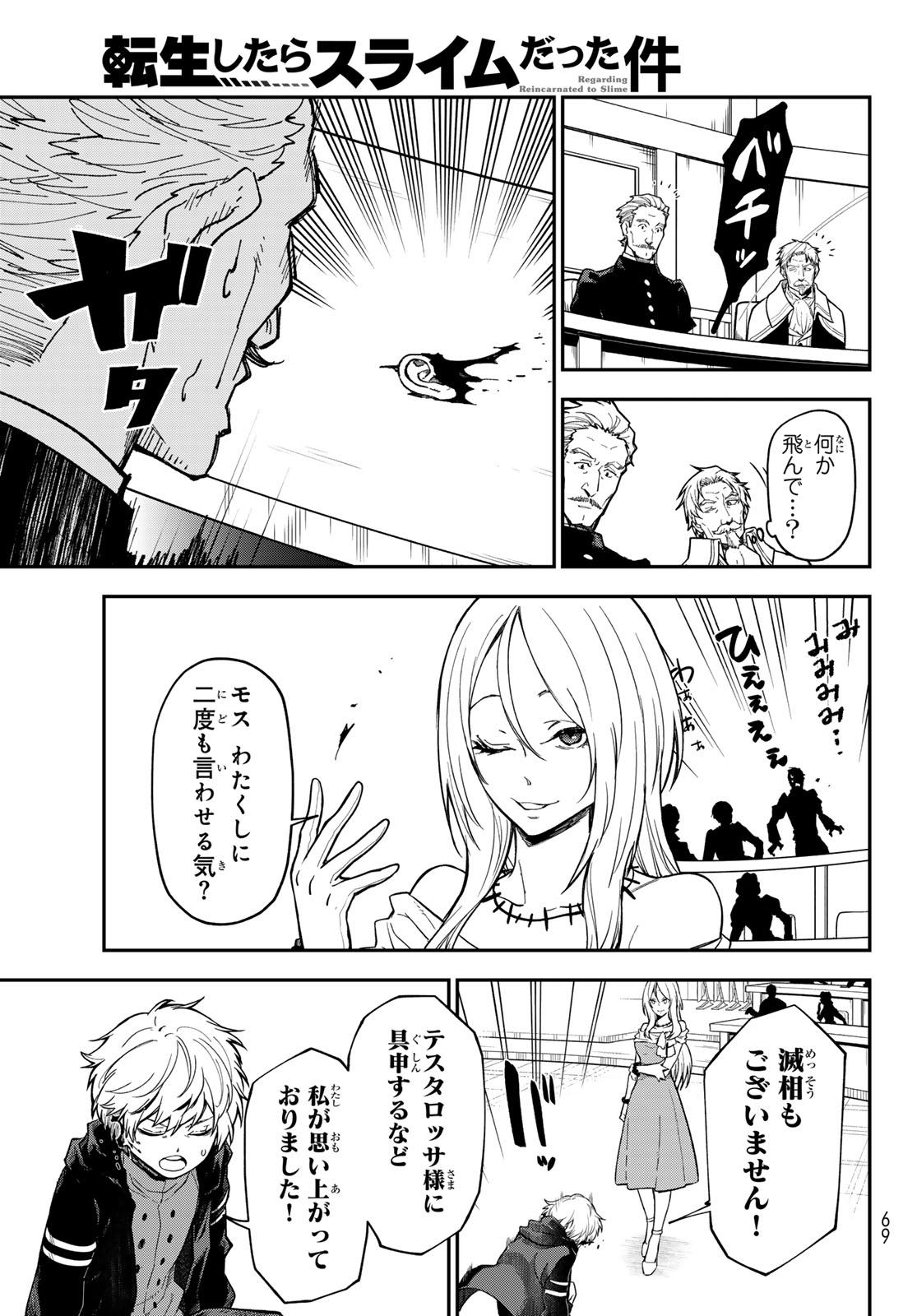 Tensei Shitara Slime Datta Ken Chapter 142 5ページ
