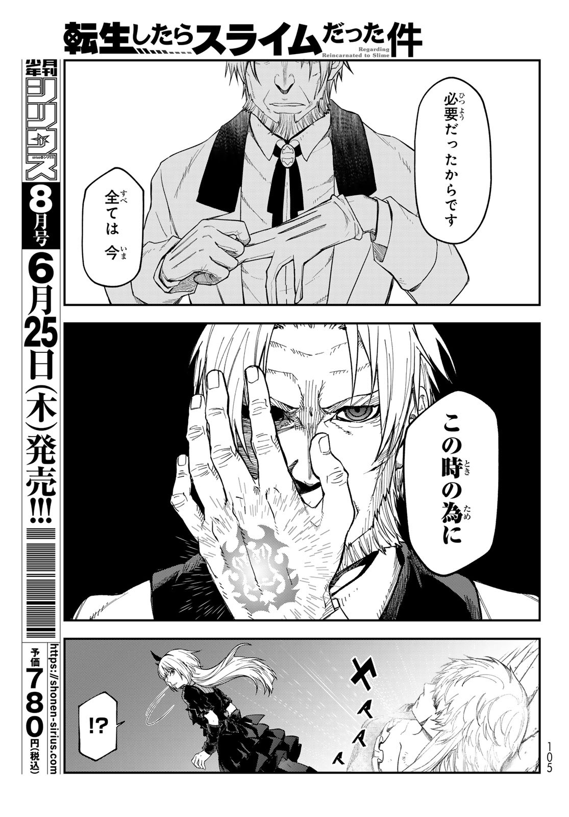 Tensei Shitara Slime Datta Ken Chapter 142 41ページ
