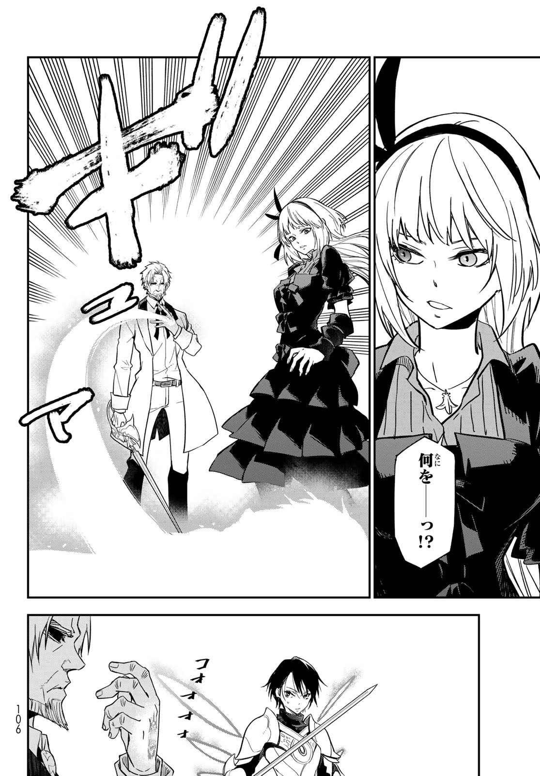 Tensei Shitara Slime Datta Ken Chapter 142 42ページ