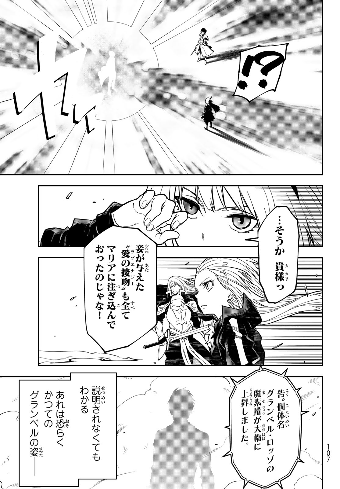 Tensei Shitara Slime Datta Ken Chapter 142 43ページ