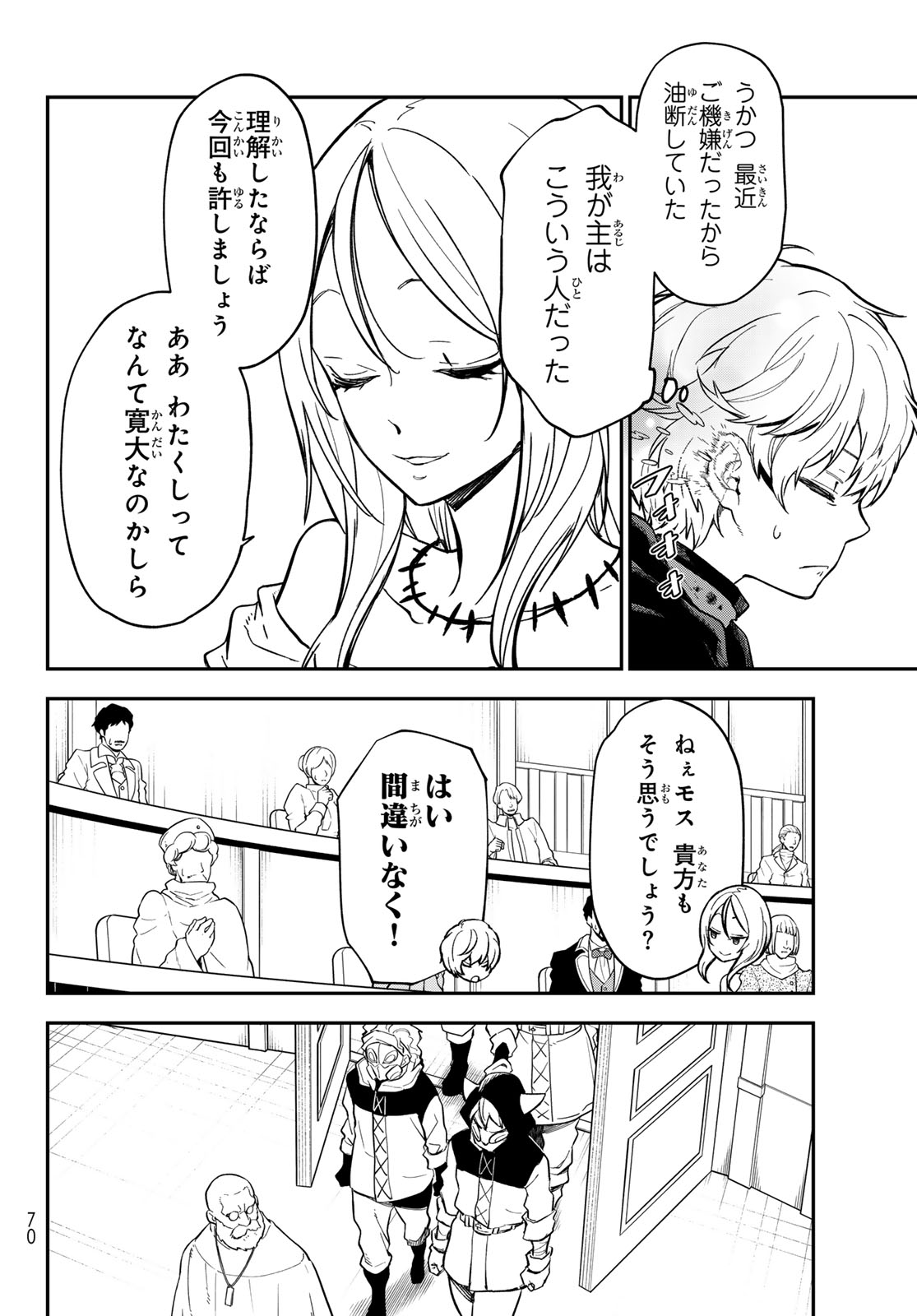 Tensei Shitara Slime Datta Ken Chapter 142 6ページ