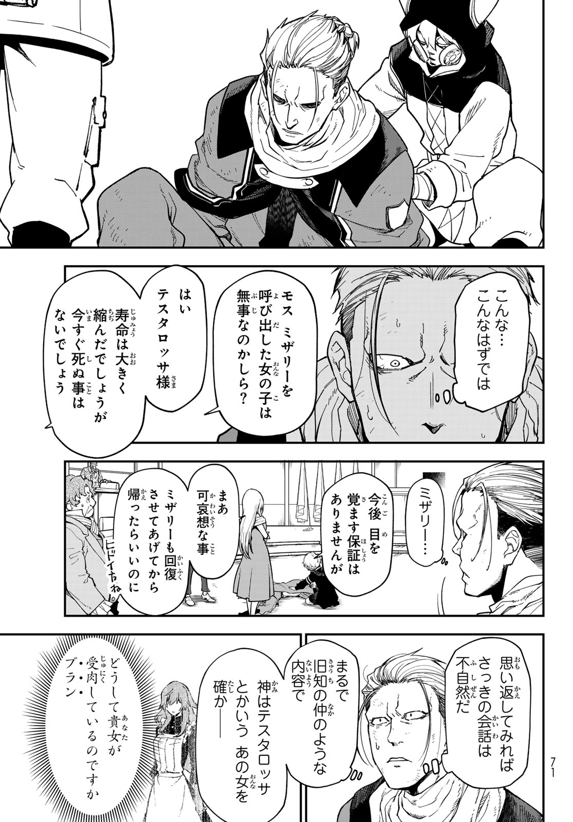 Tensei Shitara Slime Datta Ken Chapter 142 7ページ