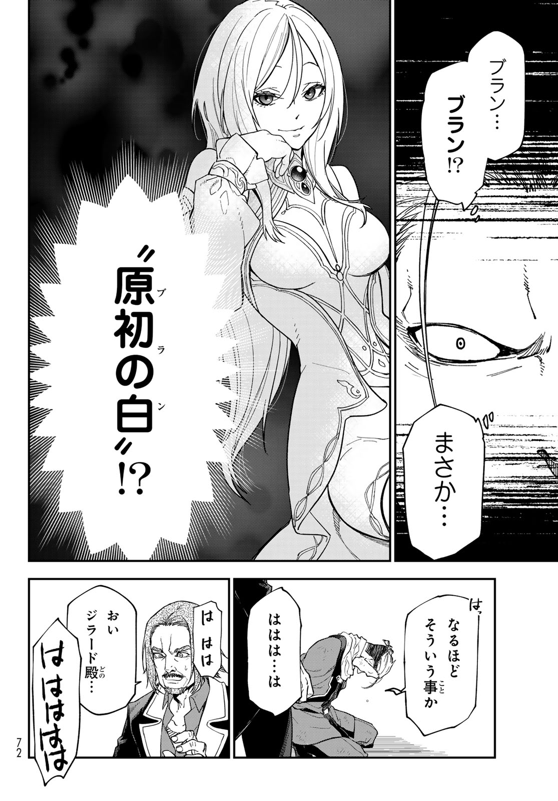 Tensei Shitara Slime Datta Ken Chapter 142 8ページ