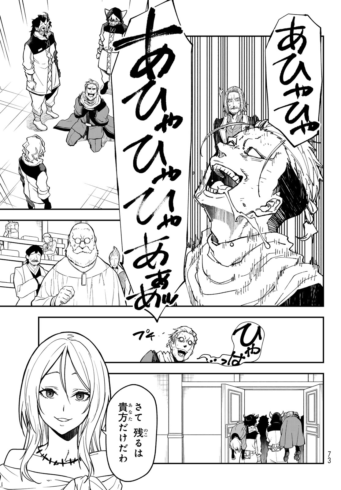 Tensei Shitara Slime Datta Ken Chapter 142 9ページ