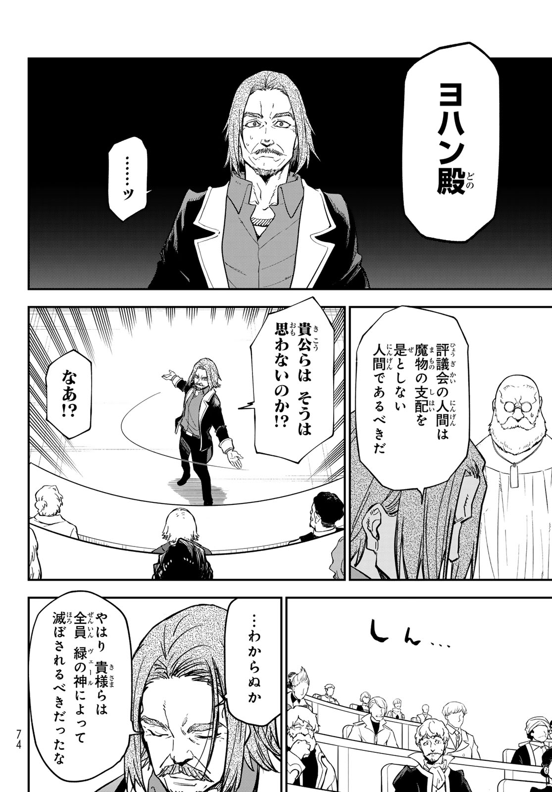 Tensei Shitara Slime Datta Ken Chapter 142 10ページ