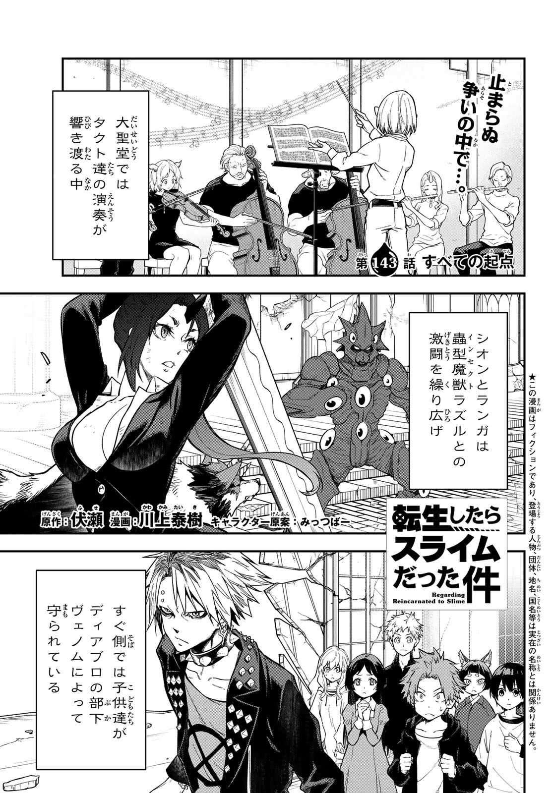 Tensei Shitara Slime Datta Ken Chapter 143 1ページ