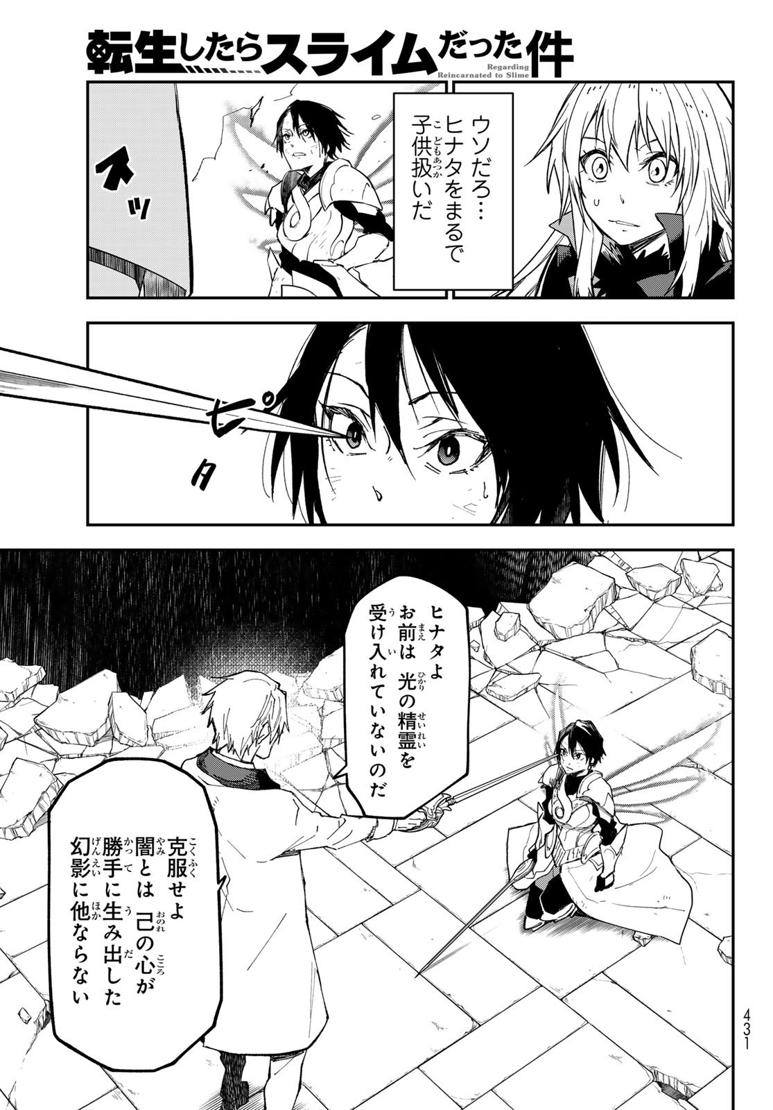 Tensei Shitara Slime Datta Ken Chapter 143 11ページ