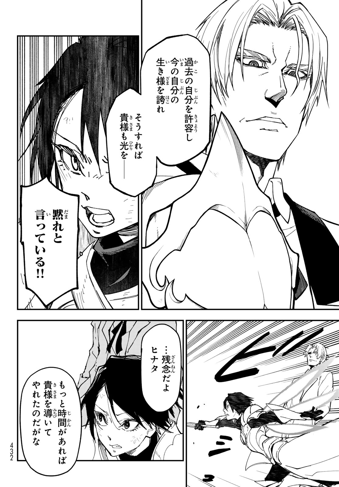 Tensei Shitara Slime Datta Ken Chapter 143 12ページ