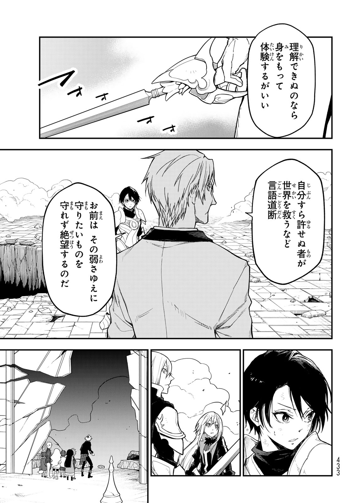 Tensei Shitara Slime Datta Ken Chapter 143 13ページ