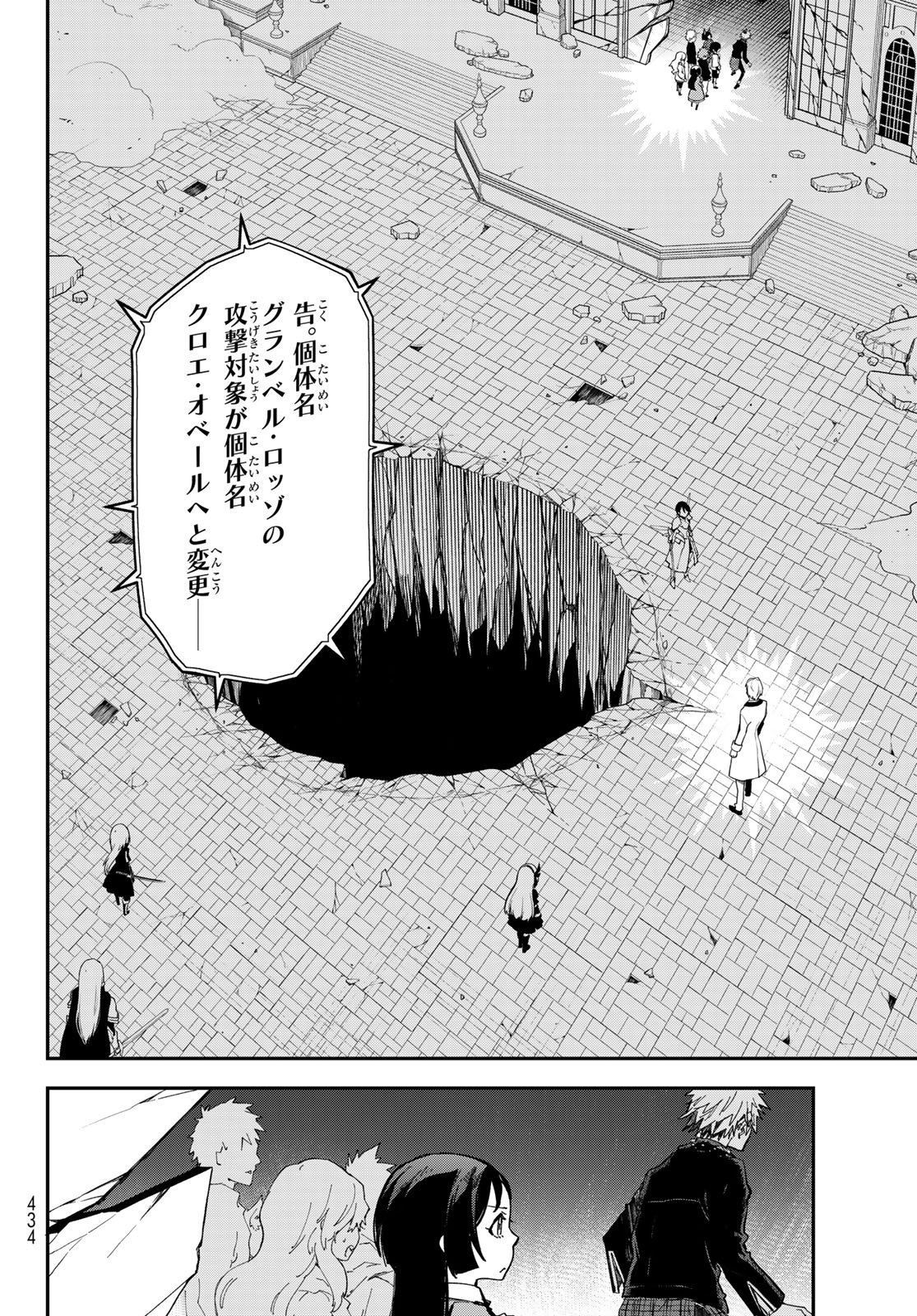 Tensei Shitara Slime Datta Ken Chapter 143 14ページ