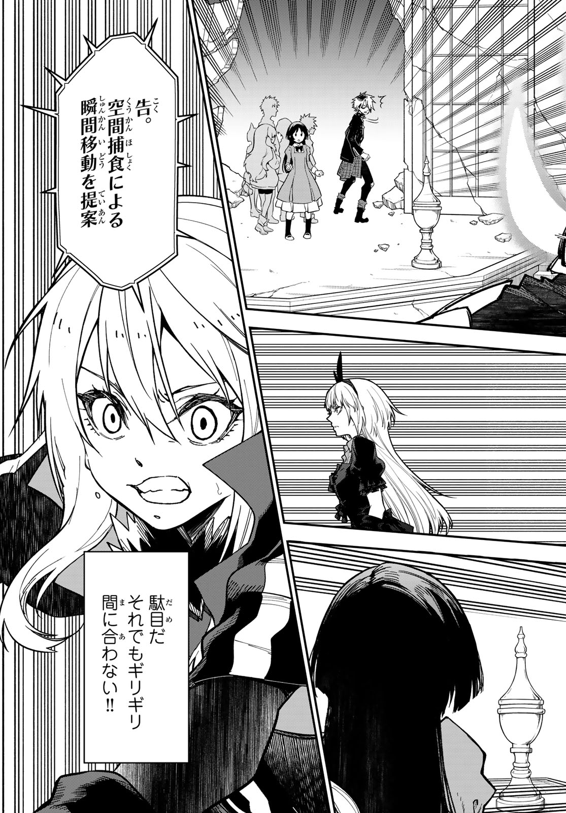 Tensei Shitara Slime Datta Ken Chapter 143 17ページ