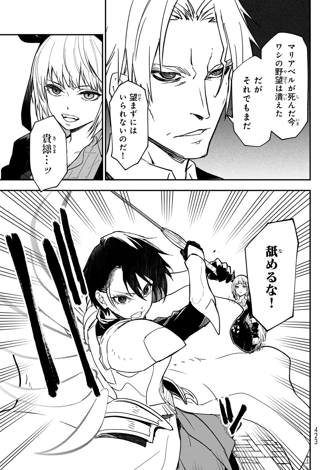 Tensei Shitara Slime Datta Ken Chapter 143 3ページ